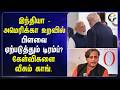 India - America உறவில்; பிளவை ஏற்படுத்தும் Donald Trump? கேள்விகளை வீசும் Congress | PM Modi