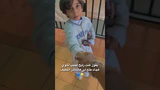 كنت رايح اجيب اخوي من المدرسة وطلع لي هالطفل اللطيف ادعو له يصير نفسي