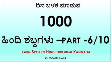 Learn Hindi through Kannada Part 6 Learn 1000 Hindi words with Kannada meanings By, Ramakrishna K S