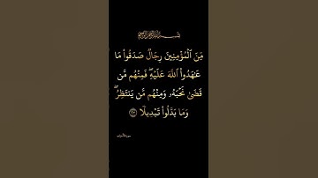 #الشيخ_عبدالله_القرافي #سورة_الأحزاب #القرآن_الكريم #المصحف