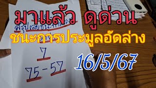 มาแล้วชนะการประมูลอัดล่าง มาแล้วจัดไปไม่ต้องรอ ตามด่วนๆ16/5/67