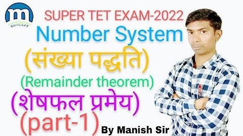 Super TET exam 2022/Number System (part-5)/math class by manish sir.