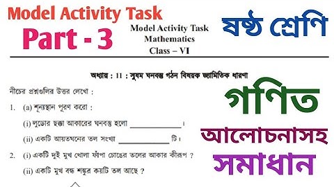 Class 6 / Mathematics / Model Activity Task - 3 / solved with explained / wbbse.