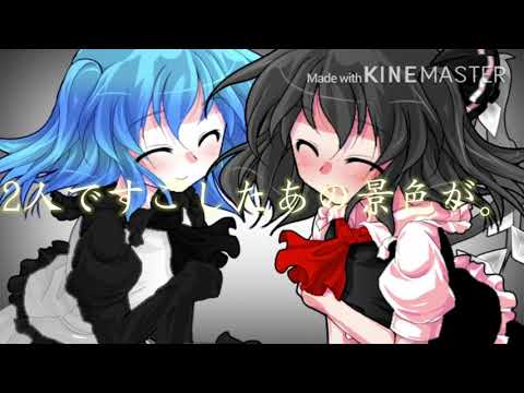 【東方PV】ハルジオン