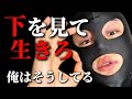 どうせ100年後には全員死んでる。