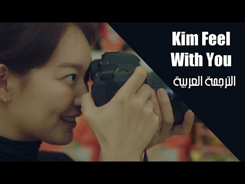 Kim Feel - With You [ARABIC SUB] الترجمة العربية