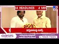 4 Minutes 24 Headlines | 2 PM | 23-10-2026 - TV9