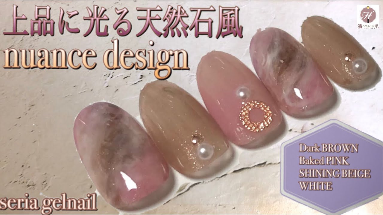 セリアジェル 上品に光る 奥行きのある天然石風ニュアンスデザイン Gooブログはじめました