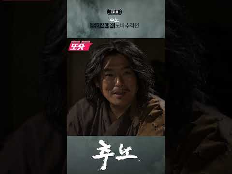 [#<strong>추노</strong>] 워~워~워~ #장혁 #쇼츠 #shorts