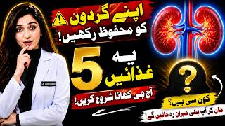 Your Kidneys Will Thank You! 5 Foods You Should Start Eating Today | Dr Uswa Batool