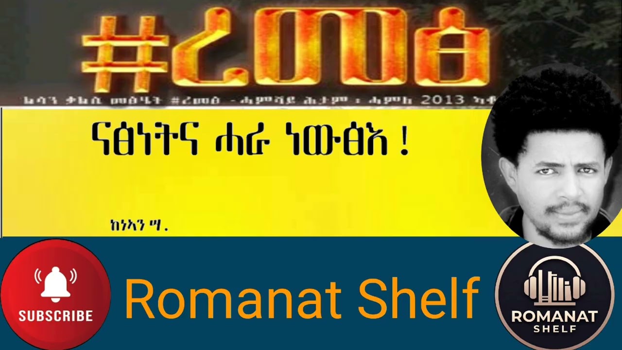 ጅሆ ዝተታሕዘ ናፅነት ትግራይ