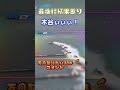 【 簡 単 万 舟 】この万舟、簡単すぎません?笑 #競艇 #ボートレース #パチンコ #ギャンブル #パチスロ #競輪 #競馬 #競艇予想