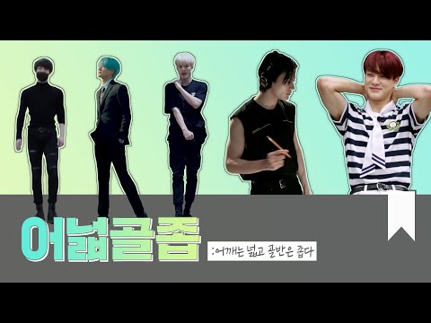 [NCT 제노] 어넓골좁하면 제노🥇😎 | 제노 몸선이 잘 드러나는 착장들🖤