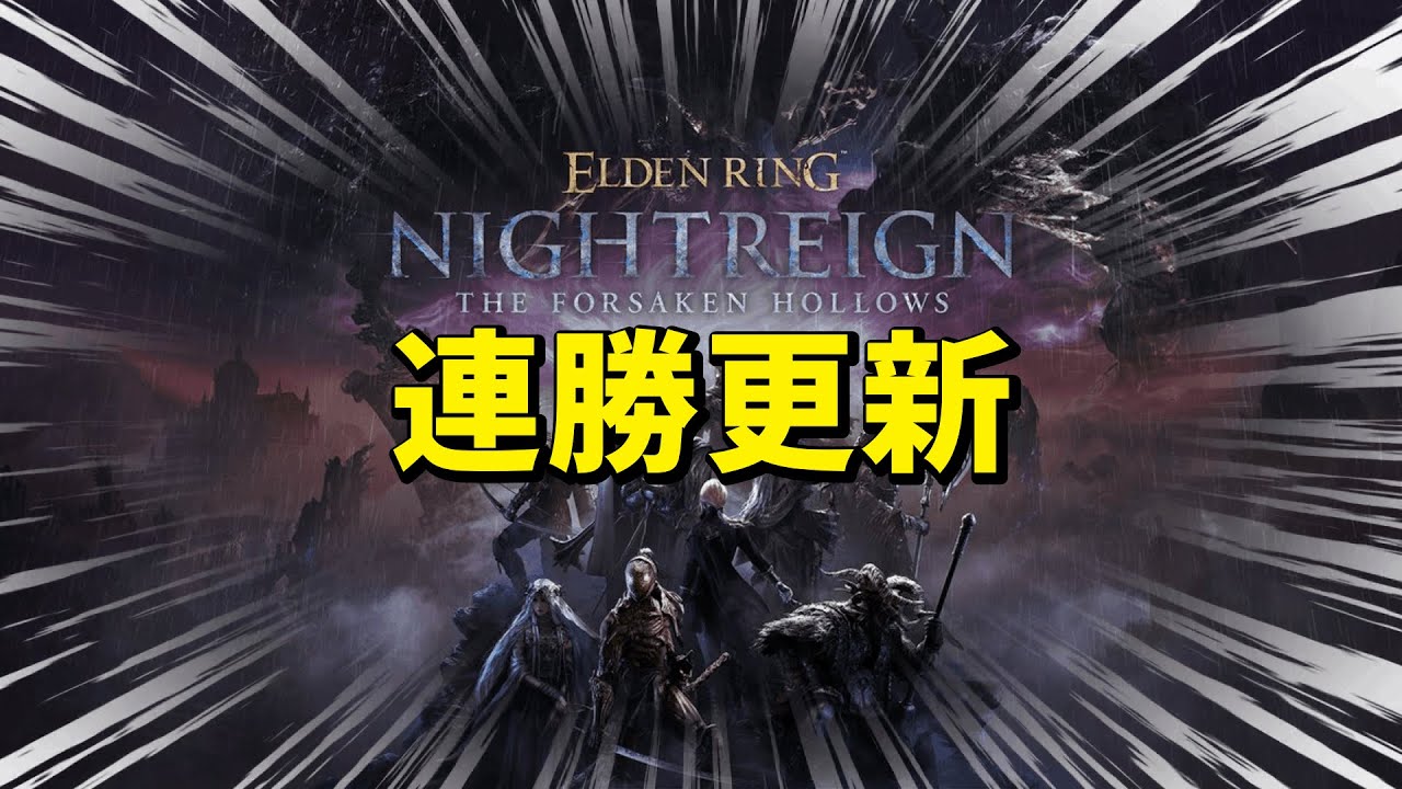 【エルリングナイトレイン】深度５野良マルチでゆるーく連勝記録更新したい