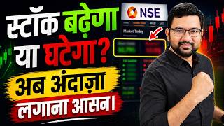 Before Buying Any Stock, Check This NSE Data First 🚨