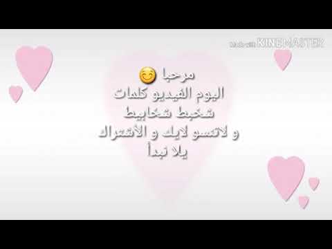 كلمات شخبط شخابيط نانسي عجرم