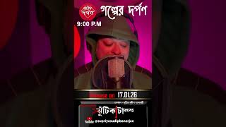 সত্যিই কি তবে কেউ কালাজাদু করল? #banglastory #thrillingtales #bengaliaudiostory #banglagolpostory