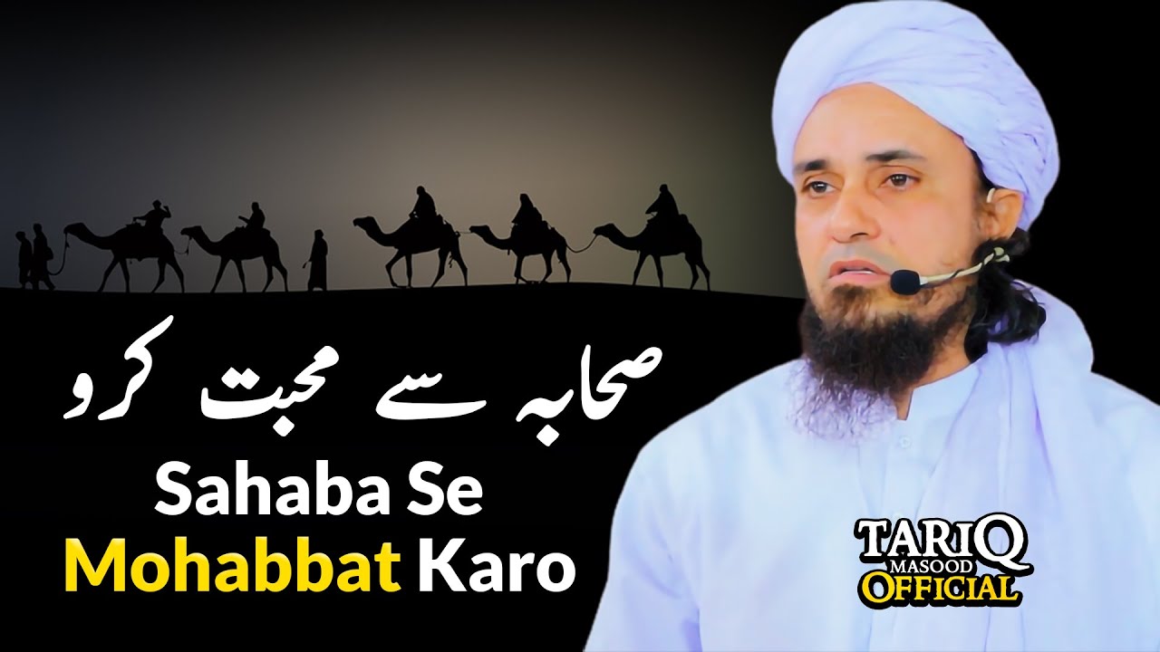 Sahaba Se Mohabbat Karo | Mufti Tariq Masood @TariqMasoodOfficial