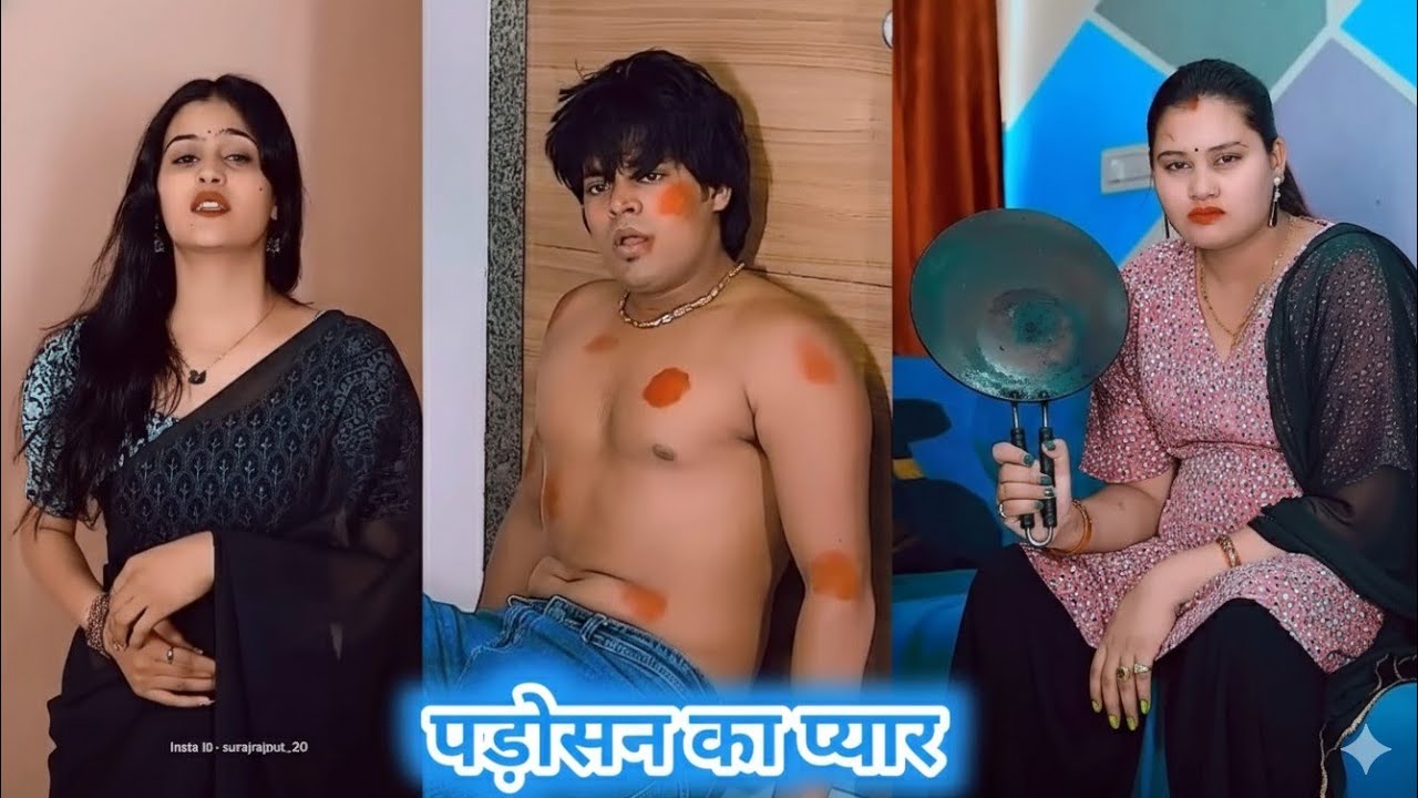 पड़ोसन का प्यार | Padosan ka Pyar | Love For The Neighbor | Suraj Actor New Short Film #comedy