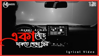 Eka Beche Thakte Shekho Priyo | Aseer Arman | lyrical Video | Team Probash Ltd | Mustafa  |