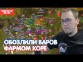 РИСКОВАННЫЙ ФАРМ КОРЕ ОПАМИ / 3 ЧАСОВАЯ БИТВА ЗА ТОП СПОТ / BoHpts - Lineage 2