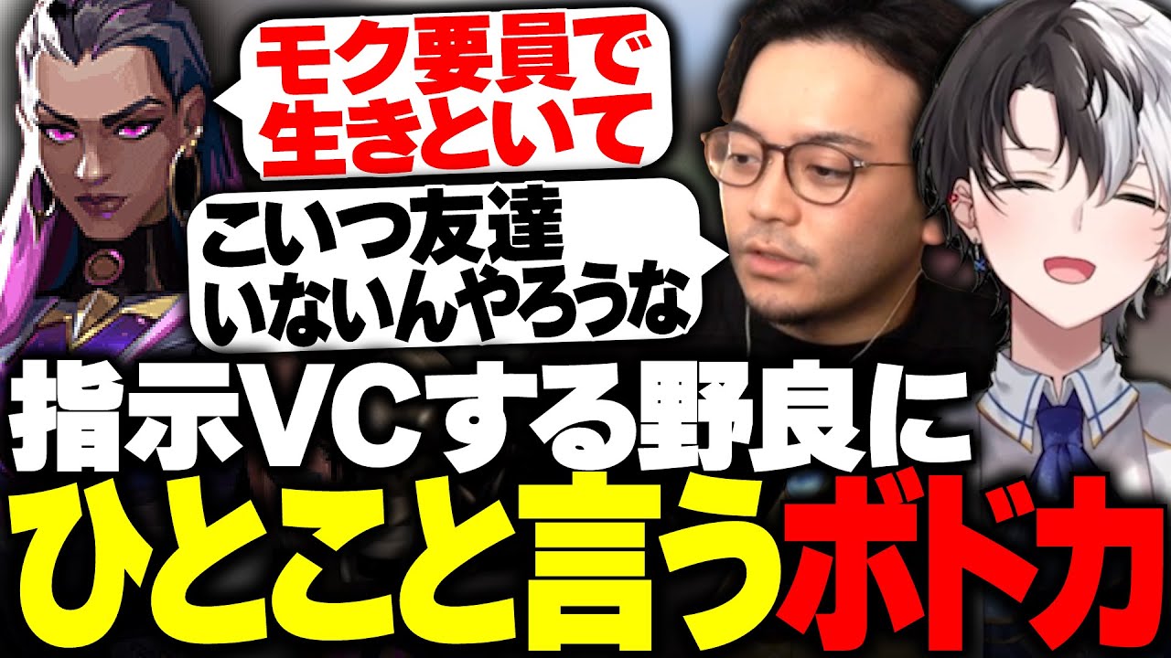 野良の指示VCに辛辣な一言が出るボドカwww【ボドカ/Kamito/VALORANT】 野良の指示VCに辛辣な一言が出るボドカwww【ボドカ/Kamito/VALORANT】