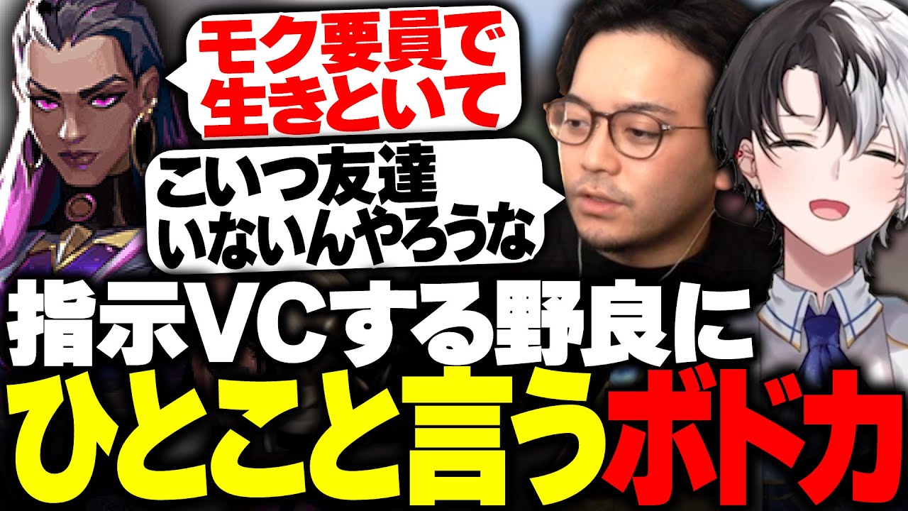 野良の指示VCに辛辣な一言が出るボドカwww【ボドカ/Kamito/VALORANT】