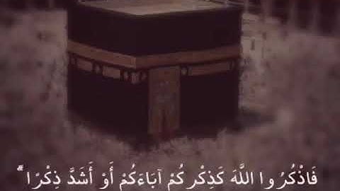 ۞فإذا قضيتم مناسككم فاذكروا الله كذكركم اباءكم او اشد ذكرا۞  القارئ 🎤 إدريس أبكر