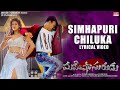 Simhapuri Chiluka - Song |Mahishasurudu |Guruprasad,Rajasmitha,Ravikumar |Ravikumar.G| Saketh Sairam