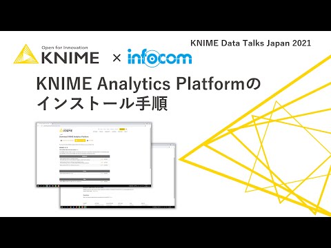 KNIME Analytics Platformのインストール手順