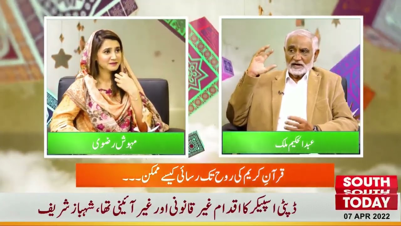 South today Exclusive with Engr Abdul Hakeem Malik MD IRFG 5th Ramzan Kareem 1443 AH(7 April 2022)