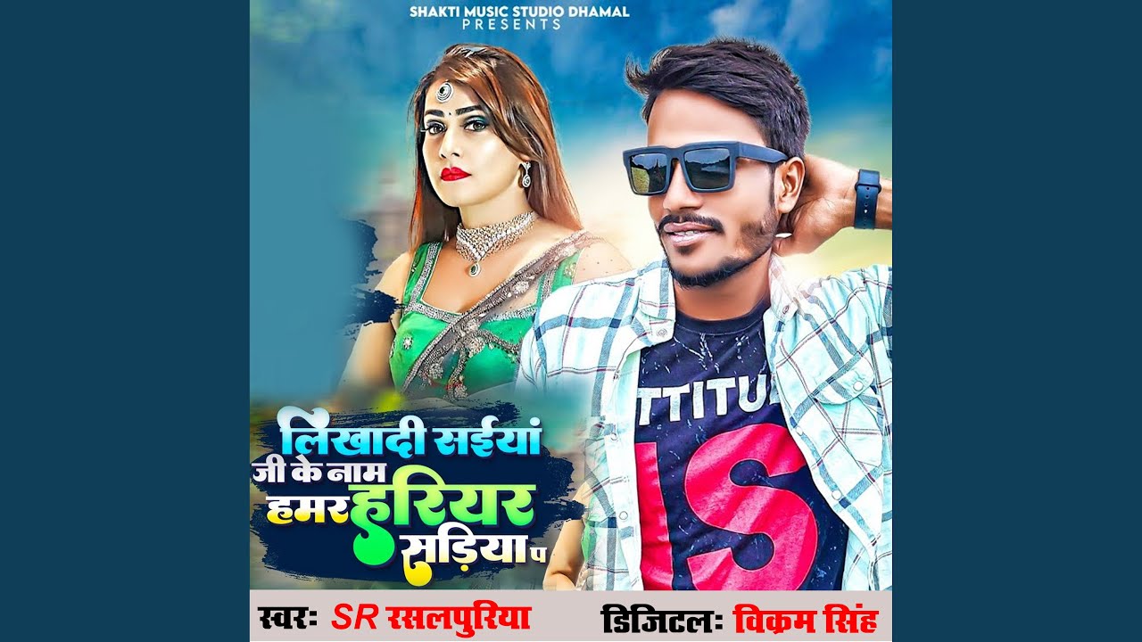 Likhadi Saiya Ji Ke Nam Hamar Hariyar Sadiya Pa