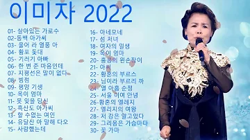 이미자 섬마을 선생님 동백아가씨 울어라 열풍아 흑산도 아가씨 여자의 일생 전곡 영상가사 5곡 연속듣기 이미자 섬마을 선생님 동백아가씨 울어라 열풍아 흑산도 아가씨 여자의 일생 전곡 영상가사 5곡 연속듣기