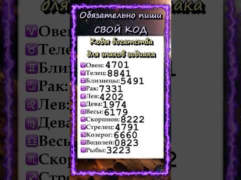 💰Коды богатства для