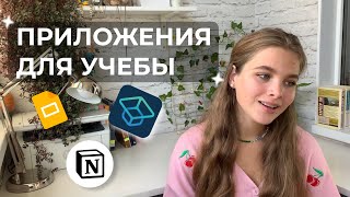 Приложения для учебы. Замена Canva и Quizlet