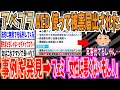 【鶴の仇返し】AEDで女性を助けた男性、被害届を出される➡ネット「やっぱりAEDは無理だな」【ゆっくり ツイフェミ】