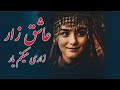 مطیع الله نجرابی آهنگ جدید درخت را خم کنم انار بچینم یار جوان مجرد تا کی بشینم یار 