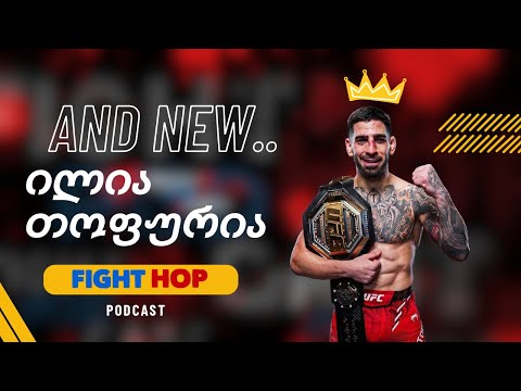 Ep.140 Champion - ილია თოფურია