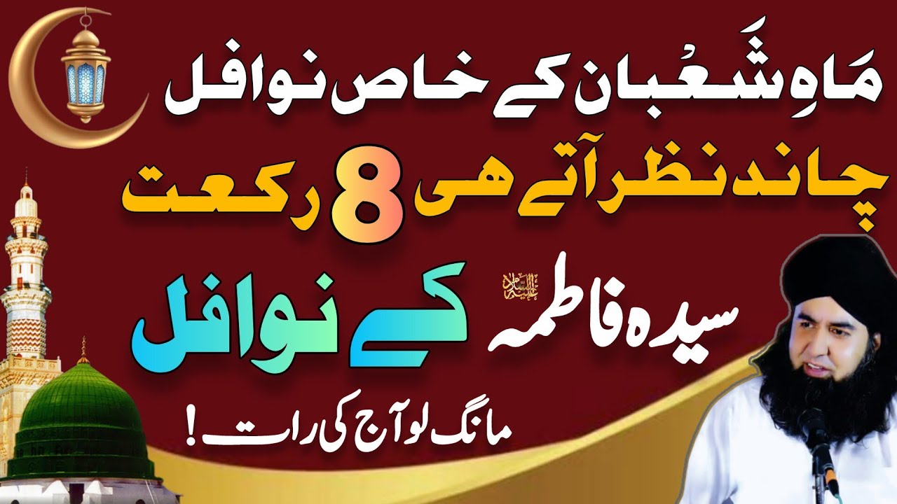 Mahe Shaban K Khas Ibadat Khas Nawafil | Syeda Fatima R.A K Nafal | Dr Hamed Shaafi | TALAASH