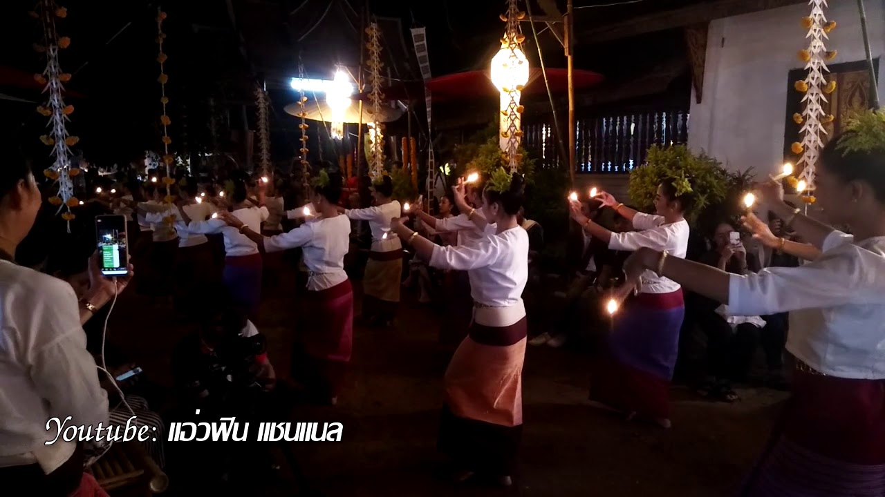 ฟ้อน เพลงสัญญากาสะลอง - ล้านนาออร์เคสตรา | จุลกฐิน วัดยางหลวง อ. แม่แจ่ม