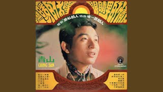 一寸相思一寸泪