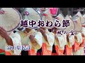 富山県民謡 越中おわら節<風の盆> 毎年9月1日から3日まで開催 song-by  masu2