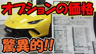 【価格公開】ランボルギーニのオプション紹介｜ペルフォルマンテ