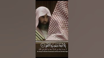 الشيخ محمد اللحيدان سورة الليل (إِلَّا ٱبۡتِغَآءَ وَجۡهِ رَبِّهِ ٱلۡأَعۡلَىٰ)❤️