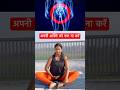 कुंडलिनी शक्ति जाग जाएगी Siddhasana for Spiritual Awakening #shorts #shortsfeed #shiddhasana
