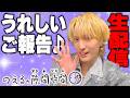 2/25（水）のえる的重大発表生配信！
