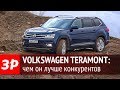 Volkswagen Teramont (Atlas): тест-драйв и обзор