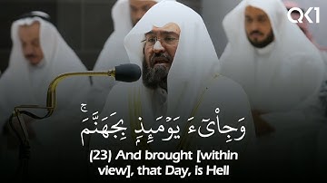 (وجيء يومئذ بجهنم) تلاوة رائعة للشيخ عبدالرحمن السديس | خشوع وترنم لا يوصف | Abdulrahman Al-Sudais
