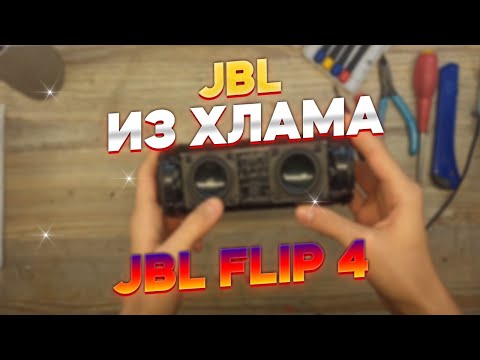Video: Kuv puas tuaj yeem txuas 2 JBL Flip 4 tham?