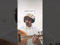 أغنية أجر الصوت للصوت الجريح عبدالكريم عبدالقادر أغنية أجر الصوت للصوت الجريح عبدالكريم عبدالقادر